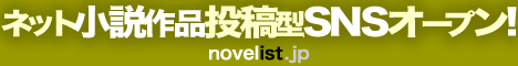 �ͥåȾ�����ƥ�����novelist.jp